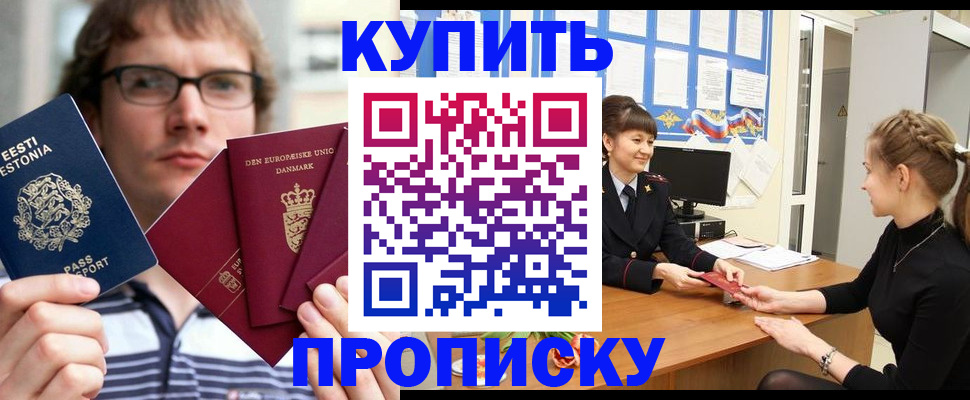 прописка паспорт в Мичуринске