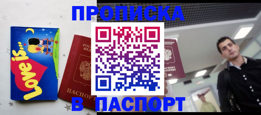 прописка для военкомата в Мичуринске