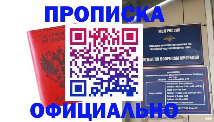 пропишу в квартире в Мичуринске