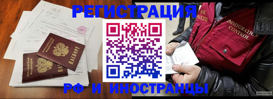 прописка иностранных граждан в Мичуринске